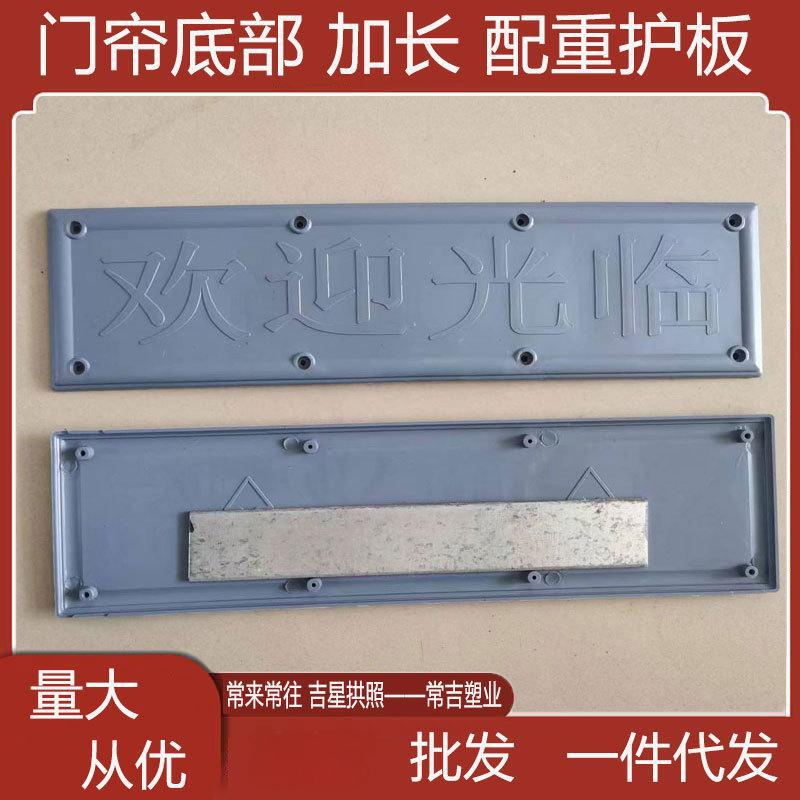 Door Curtain Weight Plate, Plastic Sealing Protective Board, Door Curtain Bottom Weighted Windproof Board, Pvc Magnetic Door Curtain Weight Plate