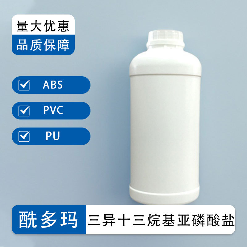 抗氧剂8330【77745-66-5】三异十三烷基亚磷酸盐 TTDP 大货供应呦