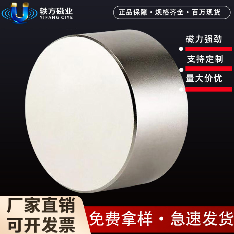 厂家现货钕铁硼超强圆形吸铁石 大规格圆形强力磁铁50*30强吸磁钢