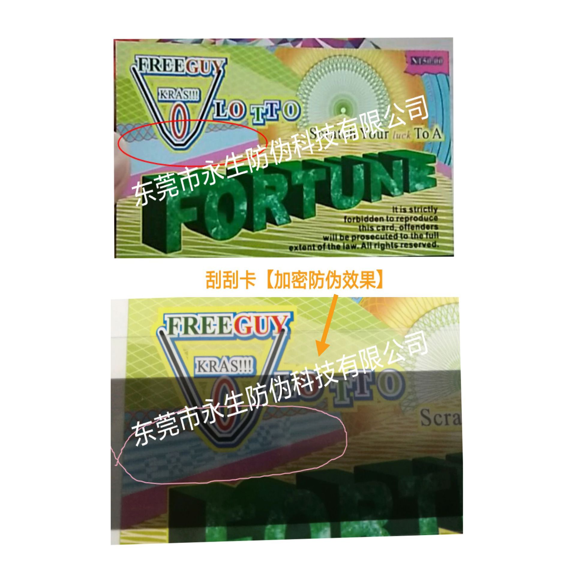 刮层卡券  哑银不干胶  二维码全息  一次性全息