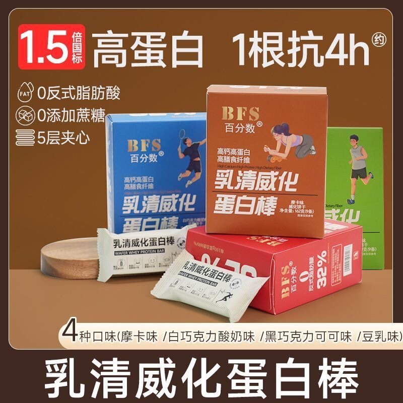 Percentage Whey Wafer Protein Sugar-Free Fitness Meal Replacement Energy Bar Satisfying Cravings Full Energy Biscuit Snack