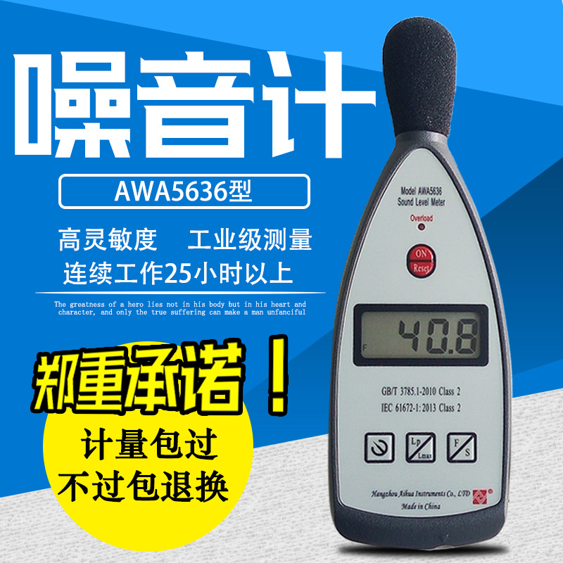 杭州爱华AWA5636基本型 数字式声级计 噪音检测仪 噪音计原装正品