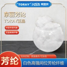 TORAY东丽白色高强间位芳纶纤维短纤1.5d*51mm特优级防护服装用