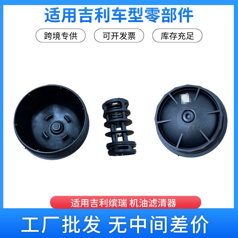 Suitable for Geely Auto Parts, Nationwide In-Stock and Fast Delivery, Binyue Oil Filter with Housing 1056028700