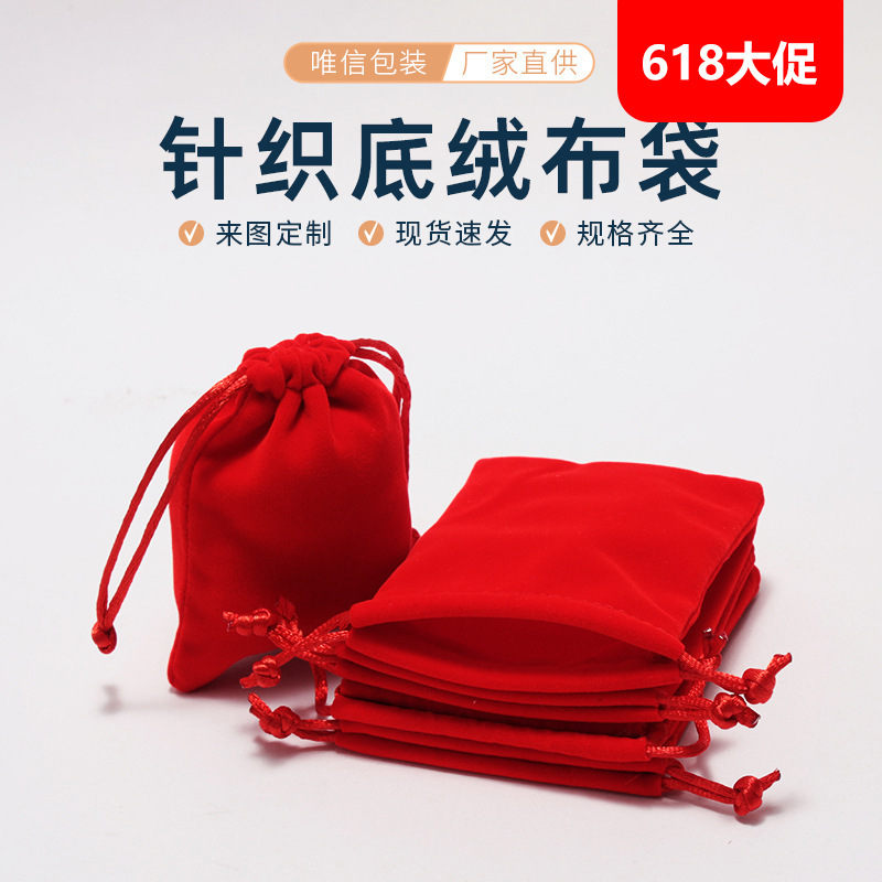 Factory direct 7*9cm big red flannel bag small flannel bag jewelry packaging jewelry bag storage bag Factory direct 7*9cm big red flannel bag small flannel bag jewelry packaging jewelry bag storage bag