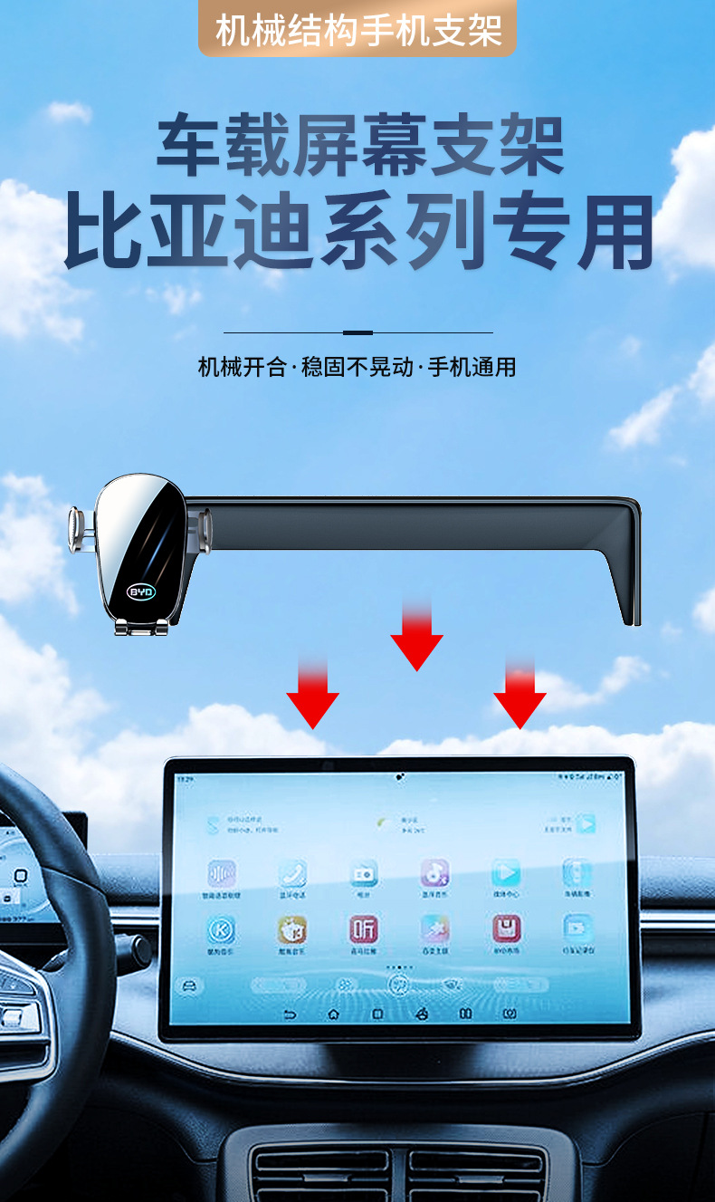 Byd's Full Range of Car Models Has a Dedicated Car Screen Phone Holder with Silent Navigation, Selected Configurations, and Non-Damaging Installation