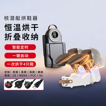 家用鞋柜烘鞋器智能带烘干定时除臭杀菌暖速干批发恒温跨境