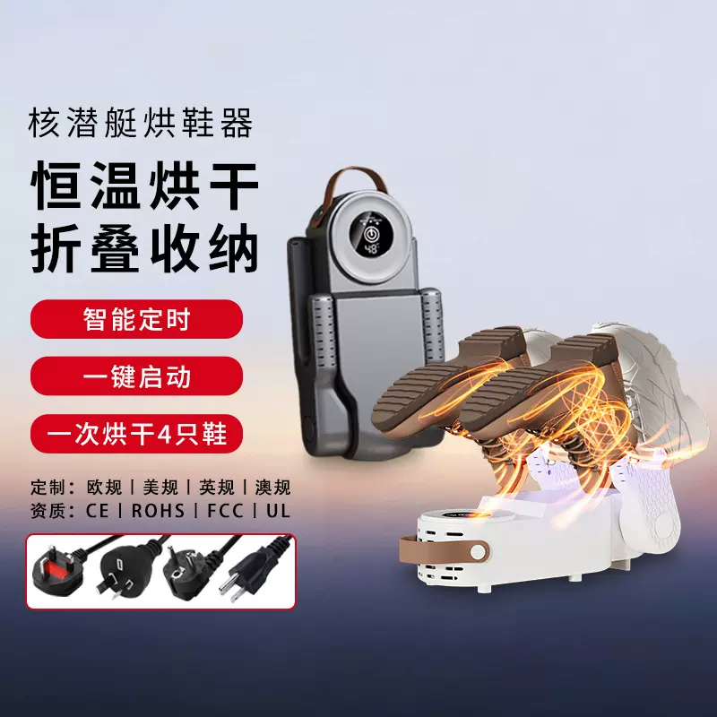 加工定制跨境家用烘鞋器智能恒温干鞋器定时除臭杀菌暖鞋器