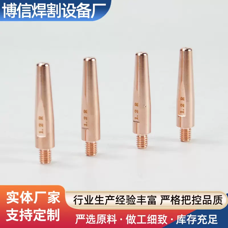 机器人焊接导电嘴安川OTC式导丝咀自动焊机焊枪配件自动焊铬锆铜