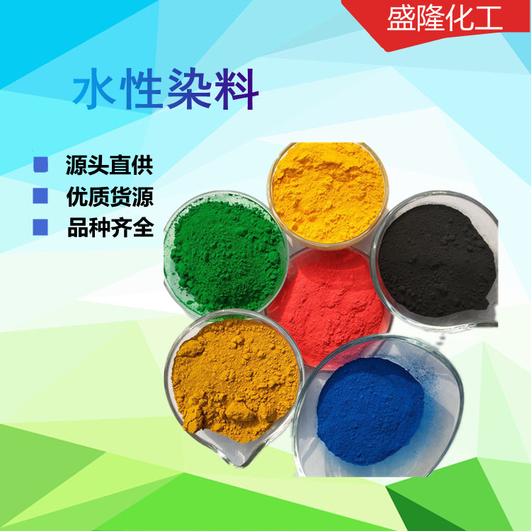 供应碱性 酸性 直接 还原 水性 分散 活性染料