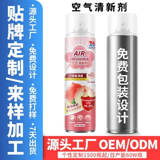 贴牌定制空气清新剂酒店民宿棋牌室厕所除味剂持久留香喷雾去异味