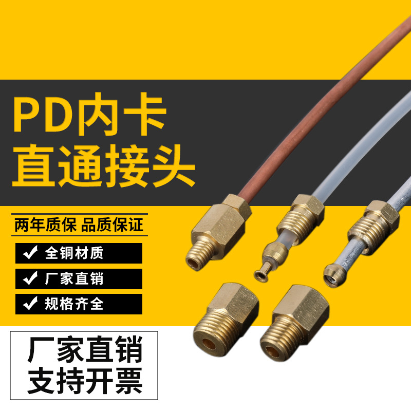 滑块油管接头卡套铜管油路分配器铜接头机床尼龙管油嘴PD内卡直通
