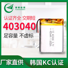 韩国KC认证403040 450mah 3.7V聚合物锂电池头戴矿灯美容仪故事书