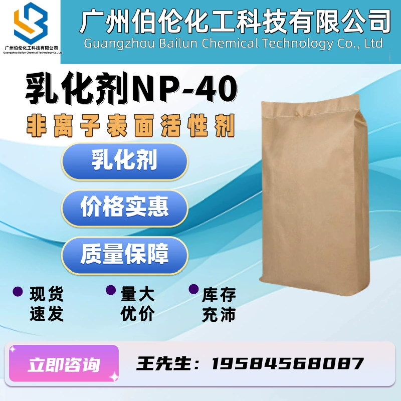 Эмульгатор NP-40 неионогенное поверхностно-активное вещество таблетчатый эмульгатор Эмульгатор NP-40