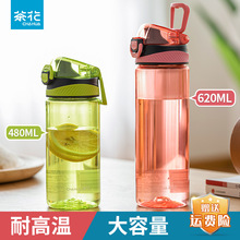 茶花过滤运动杯户外随手杯旅行杯便携水杯子密封防漏水杯批发