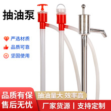 抽油泵厂家批发抽油器塑料手拉油抽柴油机油油桶抽油泵手动油抽子