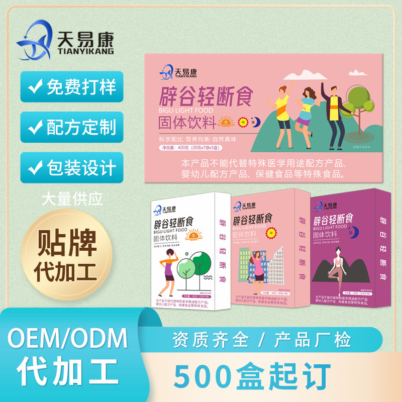 Customized Meal Replacement Powder Bigu Light Fasting Solid Drink Morning, Noon and Evening Meal Replacement Meal Replacement Milkshake Cereal Powder Source Manufacturer