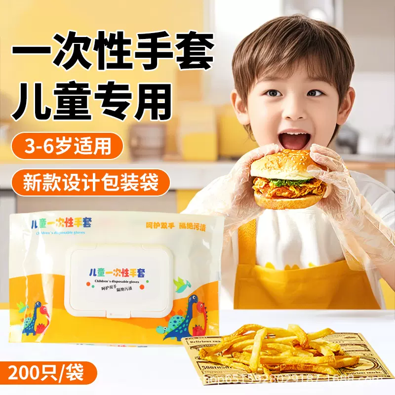 儿童一次性手套食品级独立包装卡通手套小孩画画PE手套现货批发