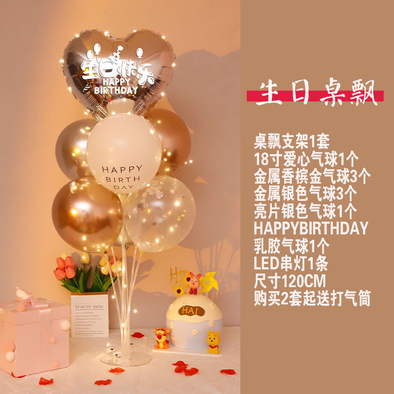 发光生日快乐桌飘支架气球装饰过生日爱心铝膜饭店宴客厅场景布置|undefined