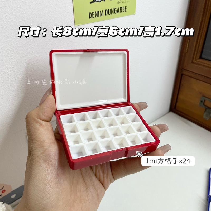 颜料分装盒水彩颜料小红盒12色24颜料盒空盒0.5ml1ml格子水彩盒|undefined