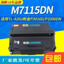 ���ñ�ͼTL-426U�ۺ�M7115DN P3016D P3306DN����TO-426H DL-426