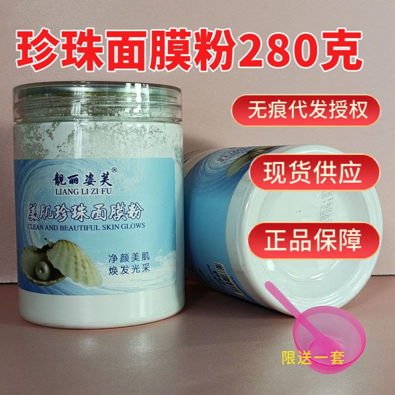 280g珍珠面膜粉外用美容院专用珍珠面膜泥膜涂抹面膜粉抖音同款女