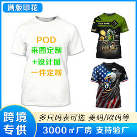 全身满版印花POD仿棉圆领短袖定制跨境3D数码印花弹力T恤一件定制