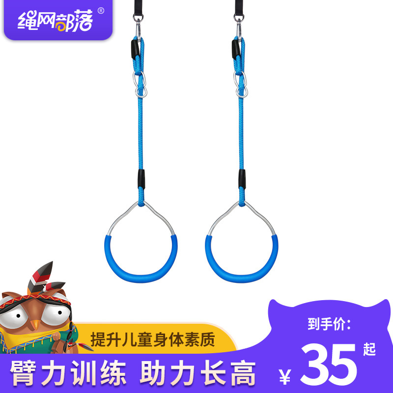 户外运动儿童吊环 儿童攀爬障碍训练器材成人健身 走扁带绳网部落