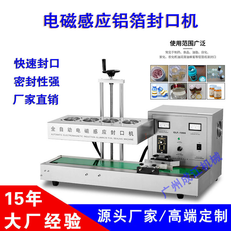 铝箔封口机 全自动电磁感应封口机 药瓶塑料瓶盖铝箔膜封口机现货