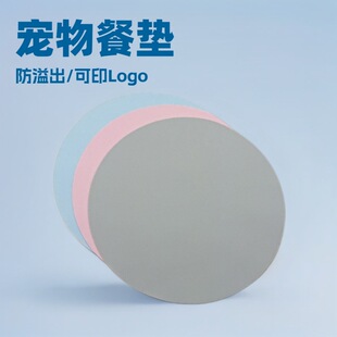 寵物餐墊定制貓狗飲水防溢出餐碗墊防水防滑狗糧墊子圓形硅膠餐墊