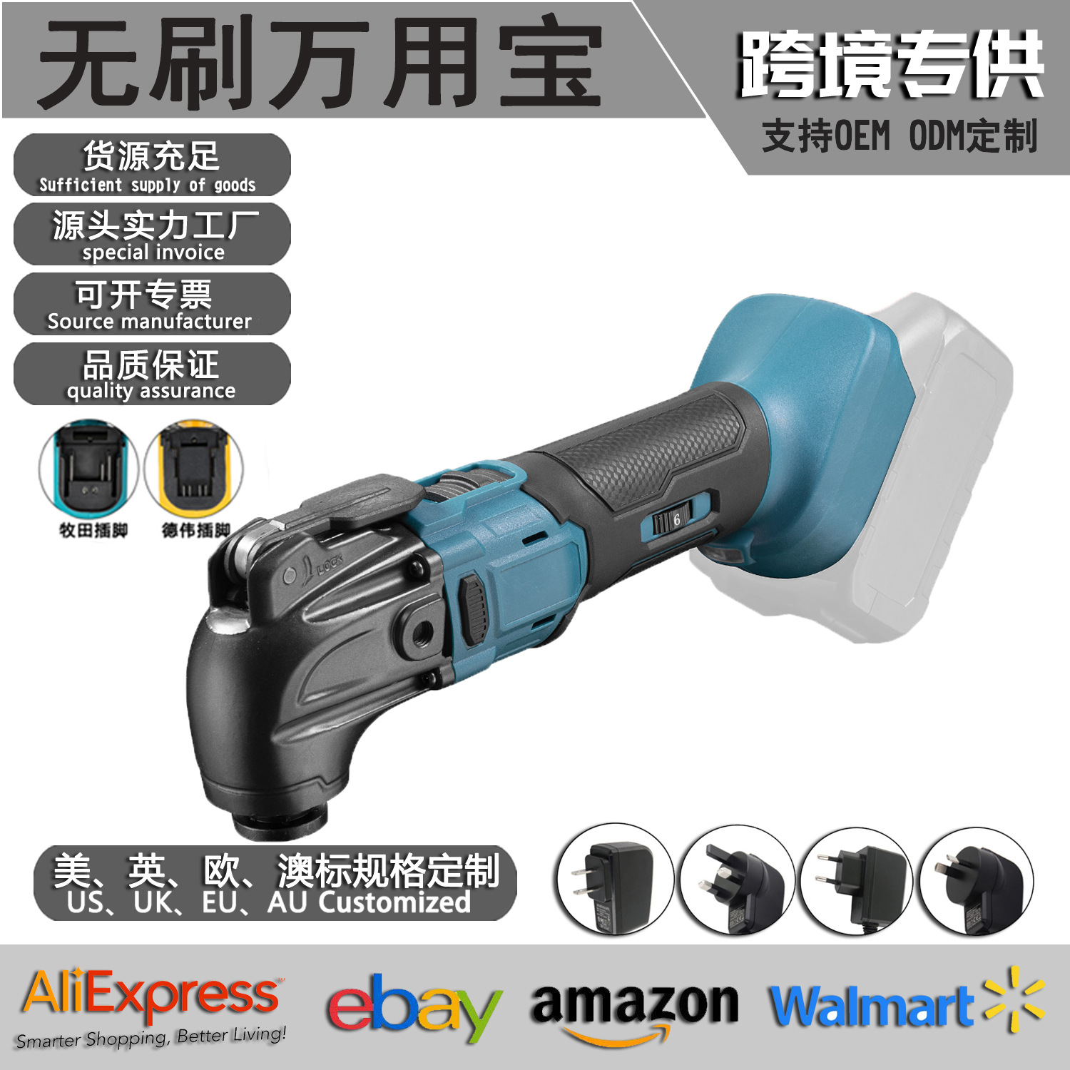 无刷多用宝万用宝开线槽多用途锂电电动工具牧田得伟脚