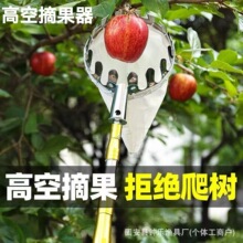 摘果神器加厚不锈钢伸缩杆超长抄网杆摘果抄网杆摘果器伸缩杆室外