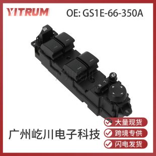GS1E-66-350A applicable to 07-13 Mazda 6 Ruiyi car glass lifting switch window master switch