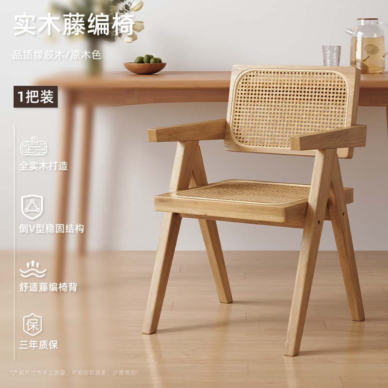 家用藤编餐椅新款中古诧寂风昌迪加尔椅子靠背椅白蜡实木茶椅|undefined