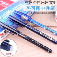 晨光文具学生热可擦中性笔AKP61108 摩易擦 晶蓝黑色可擦水笔0.5m