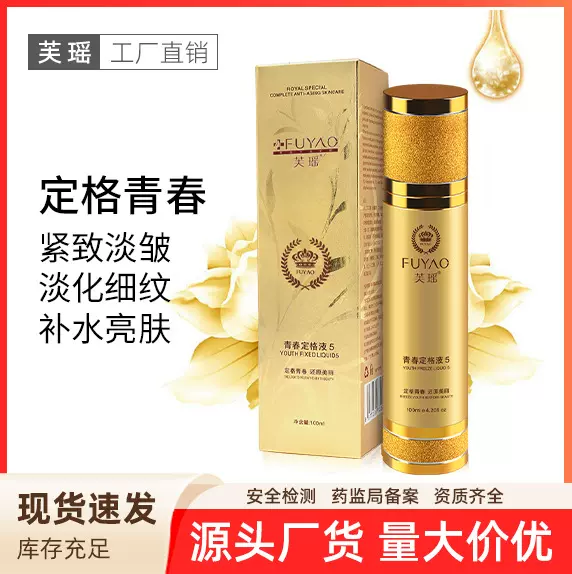 多肽青春定格液紧致抚皱亮肤补水精华液六胜肽青春定格原液厂家