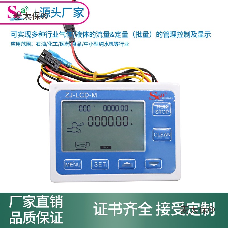 液体定量灌装机可控制水泵流量数显控制仪打包机传感另配电麦太保