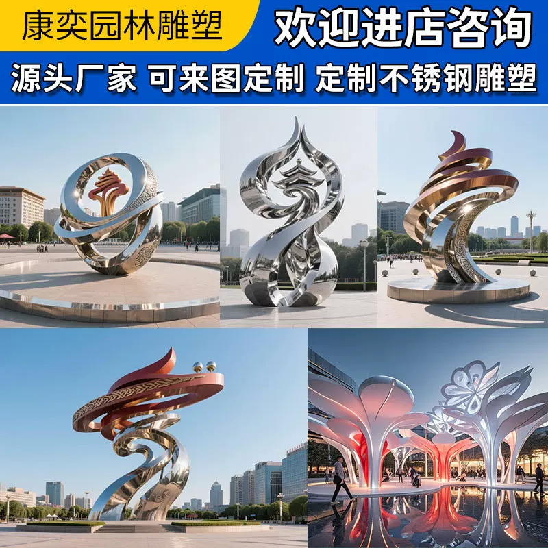 大型不锈钢雕塑定制镜面户外商业街公园广场校园景观产地标摆件