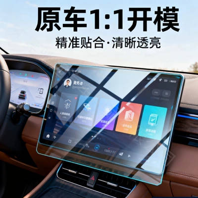 Car interior film – Screen Protective Film