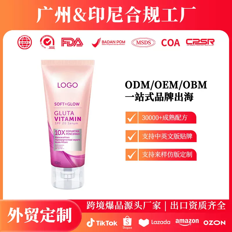 东南亚热销品OEM谷胱甘肽亮白柔肤精华液Bright Soft Glow Serum