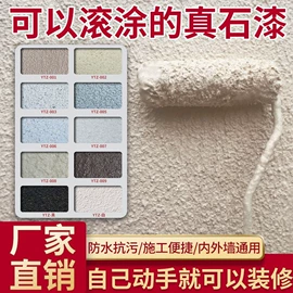 外墙涂料;真石漆;艺术涂料