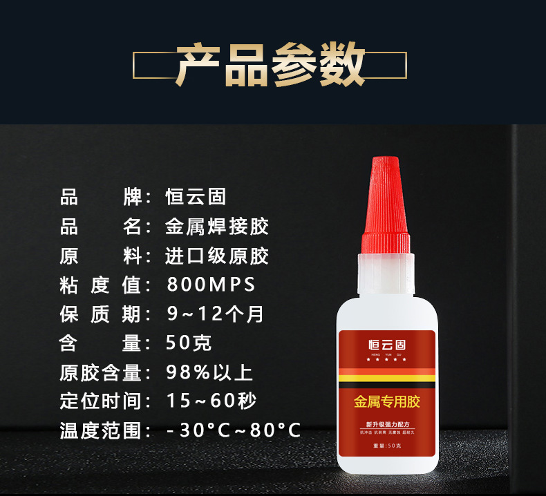 金属专用胶_07.jpg