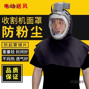 Harvester Mask Dust Mask Industrial Dust Electric Air Supply Respirator Comprehensive Protective Hood for Wheat and Corn Harvesting