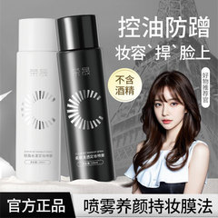 Rongsheng モイスチャライジング ライト ウォーター メイクアップ セッティング スプレー ハイドレーティング 100ml ロングラスティング コントロール ウォータープルーフ 防汗性 高速膜形成ホットスタイル
