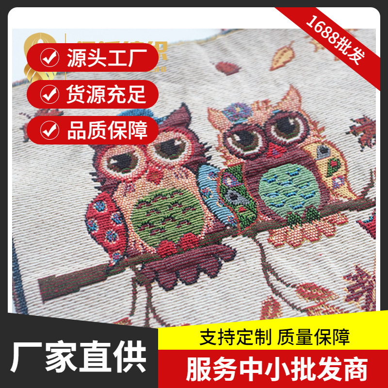 厂家直销 提花色织定位猫头鹰25*25可做包包卡通动物面料现货供应