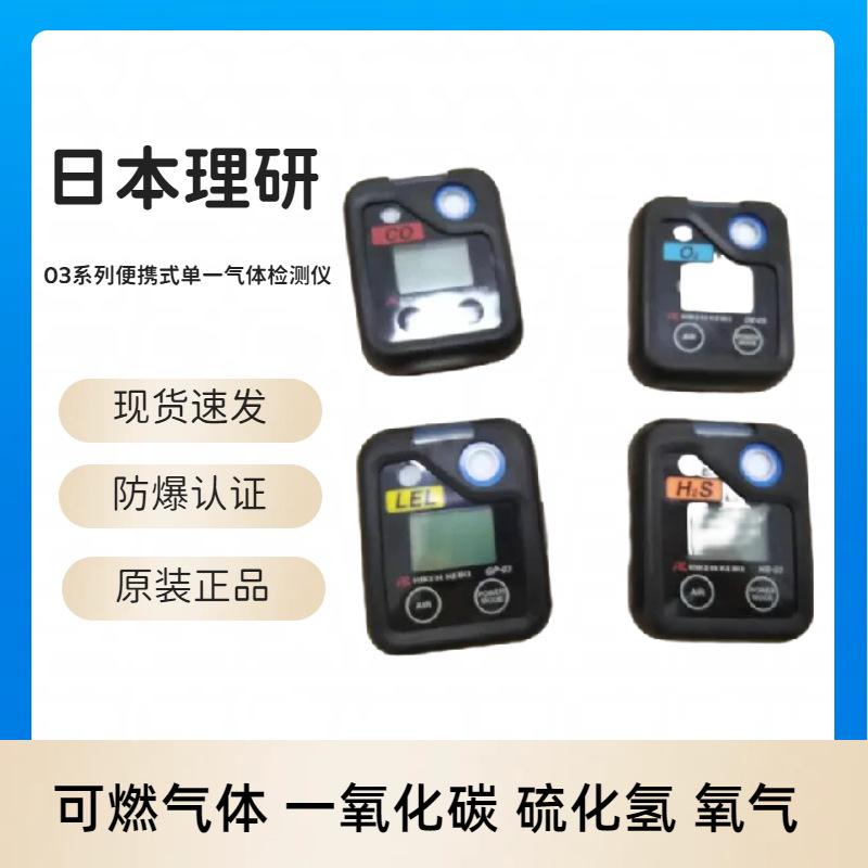 日本理研 CO-03 单一一氧化碳气体检测仪 便携式CO检测仪 抗干扰