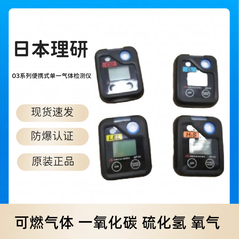 Japan Research Institute HS-03 hydrogen sulfide gas detector hydrogen sulfide gas leakage detector in stock