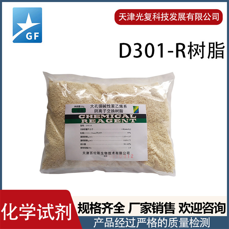 树脂201-4 强碱性苯乙烯系阴离子交换树脂 光复 厂家供应