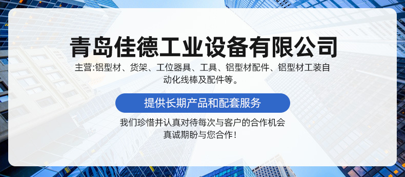 青岛佳德工业设备有限公司爆款详情页_01