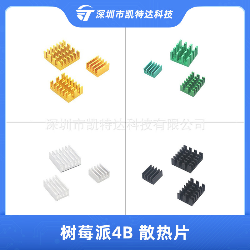 树莓派4B散热片 Raspberry Pi 4B专用铝制散热器   带背胶三片装